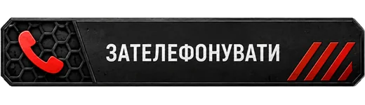 Зателефонувати